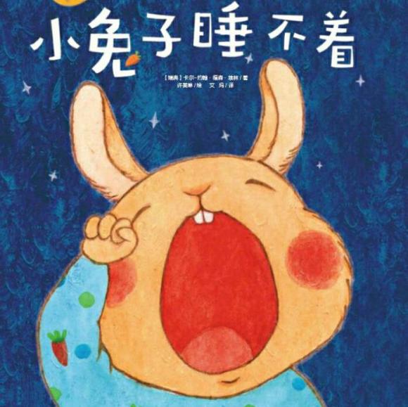 哄睡——小兔子睡不着