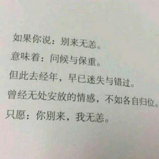 你别来,我无恙