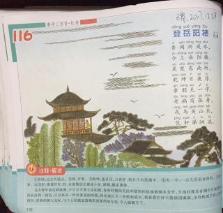 唐诗三百首 116 登岳阳楼