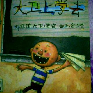 绘本故事-大卫上学去(周五)