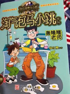 淘气包马小跳系列贪玩老爸一个蛋两个蛋三个蛋