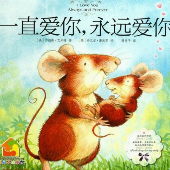一直爱你,永远爱你～哈尼妈妈