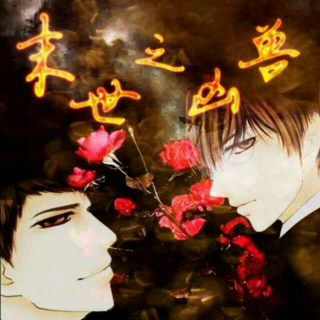 【末世之凶兽ed--灰色童话】在线收听_子语广