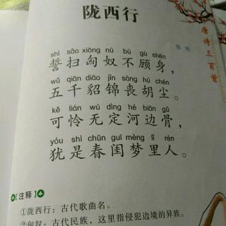 陇西行陈陶
