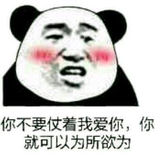 我…我喜欢你表情包分享展示