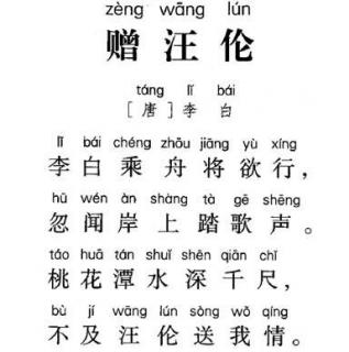 赠汪伦