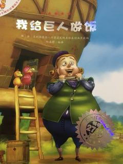 【《不一样的卡梅拉》第四季第三集【我给巨人