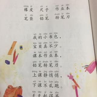 一年级语文--小书包