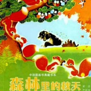 《小动物的秋天》刘依晨