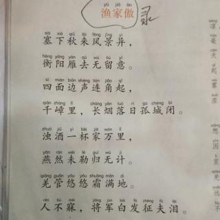 渔家傲