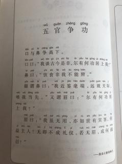 五官争功作文_五官 作文_作文五官