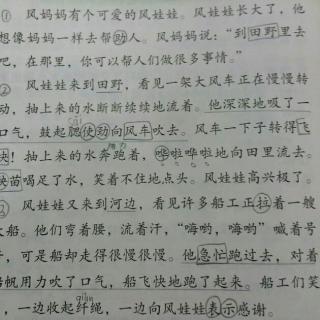 背诵课文24《风娃娃》3-5自然段