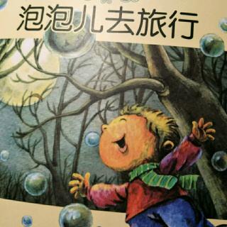 泡泡去旅行p18