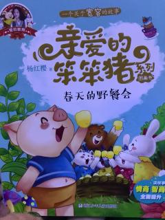 亲爱的笨笨猪系列之春天的野餐会