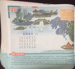 唐诗三百首 128 枫桥夜泊