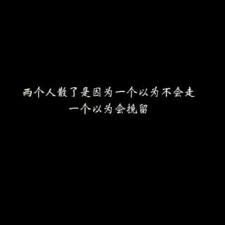 余生愿安好