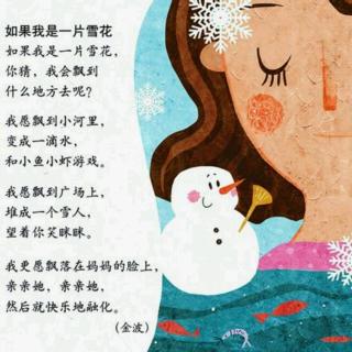 超凡之星"悦"读第四十三期 如果我是一片雪花