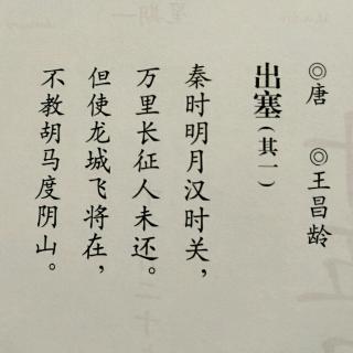 出塞(其一)