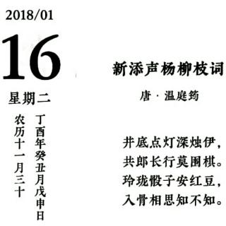 新添声杨柳枝词唐温庭筠