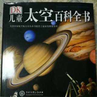 dk儿童太空百科全书1