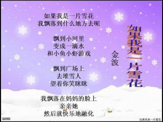 如果我是一片雪花