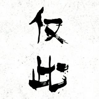 我还是我自己