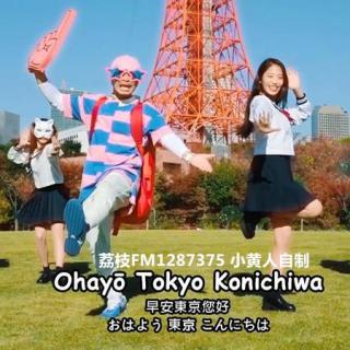 小黄人版 - tokyo bon 东京盆踊り2020