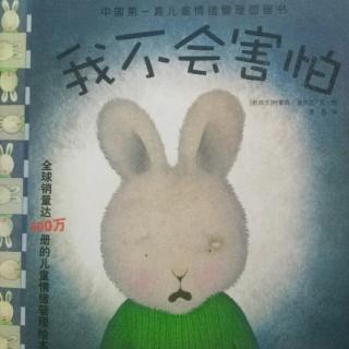 第220期《我不会害怕》