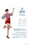 整理不可以之留存道不可以?