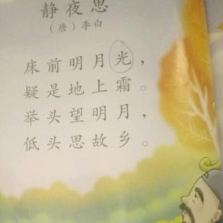 古诗静夜思