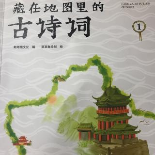 【藏在地图里的古诗词-滕王阁诗】在线收听_小