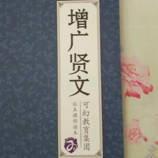 增广贤文惜时好学篇3