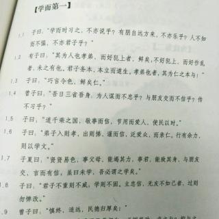 论语学而第一