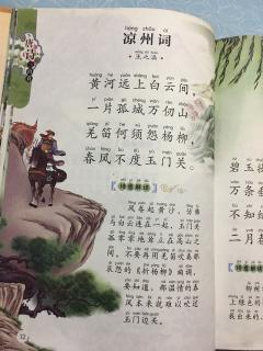 凉州词王之涣