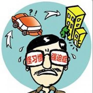 到底什么是强迫症?