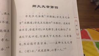 孝经卿大夫章第四
