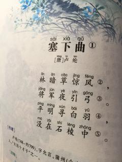 塞下曲