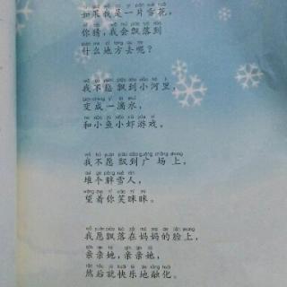 如果我是一片雪花