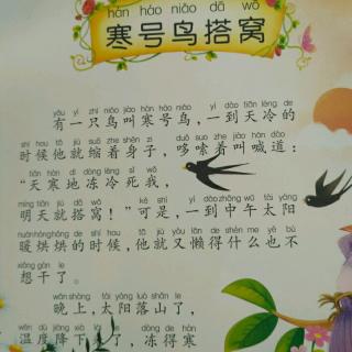 寒号鸟搭窝