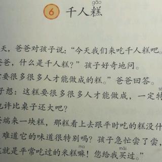 预习课文千人糕