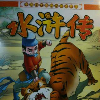 《水浒传刃【第二十六回】晁天王曾头市中箭