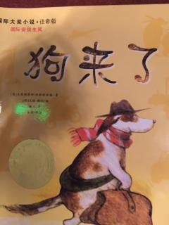 狗来了