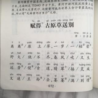 古诗背诵第三十六首《赋得古原草送别》
