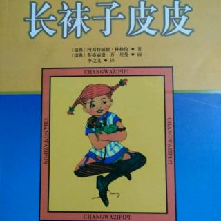 【长袜子皮皮】在线收听_你爸爸.91的播客_荔枝