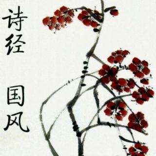 94诗经国风郑风野有蔓草