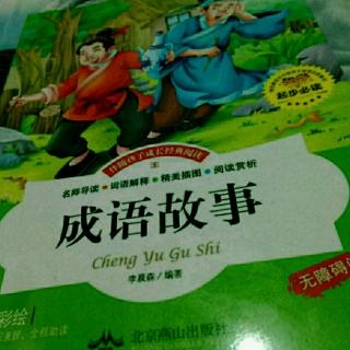 2月14日成语故事《巧夺天工》