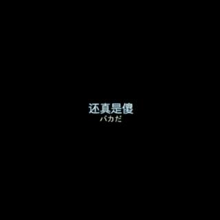 三个人的友谊.