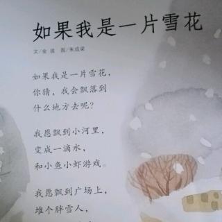 20180223冉冉读3遍《如果我是一片雪花》