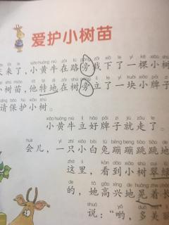 20爱护小树苗及词语学习