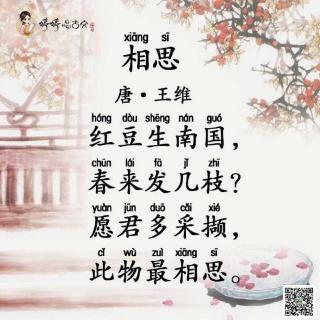 相思 唐 王维